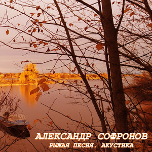 Акустика