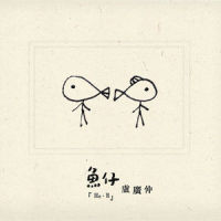 魚仔_魚仔