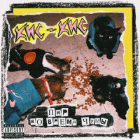 сорри_Кис-Кис