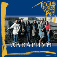 Город Золотой_Аквариум