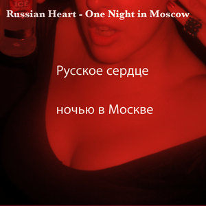 Сердцем к сердцу