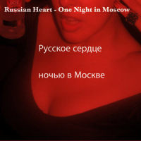 Сердцем к сердцу_Insidious One