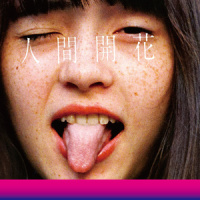 Lights Go Out - live version_Radwimps