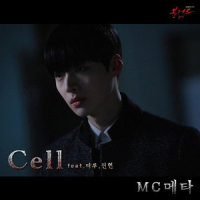 Cell_Janne Da Arc