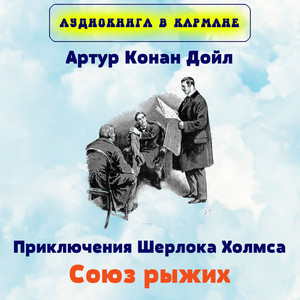 Сермон 7: Черный Пенис / Желтое Влагалище
