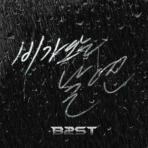 비가오는날엔 "On Rainy Days"