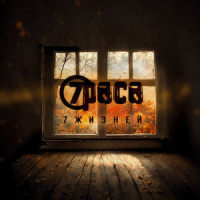 чёрная весна_7 Раса