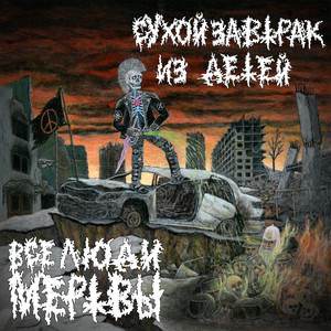 Время ебать