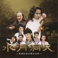 Moon On The Water_Beck Mongolian Chop Squad