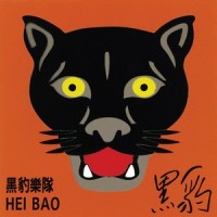 靠近我_Black Panther 黑豹乐队