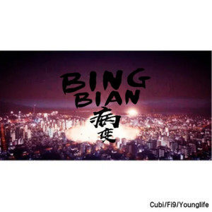 โทรจิต(Hook) Covered By  Pgquiz