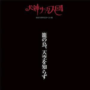 taiyou wo houmuru hi