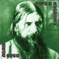Christian Woman_Type O Negative
