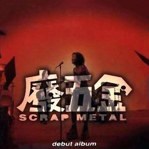 Scrap Metal