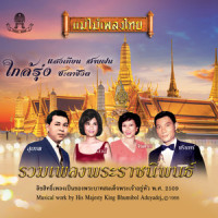 Hm Blues_Thailand King Bhumibol Adulyadej