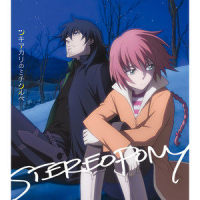 Tsukiakari No Michishirube_Stereopony