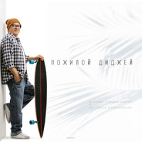 Ведомая Шляпа_Dj Eban