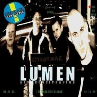 Сид и Ненси_Lumen