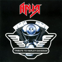 Беспечный Ангел_Ария