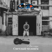 Старые шрамы(full)_Noize Mc