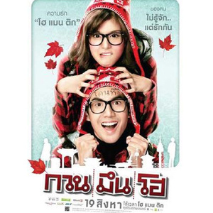 ยินดีที่ไม่รู้จัก