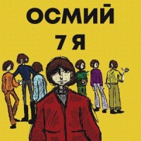 Я Стараюсь Быть Лучше_Валентин Стрыкало
