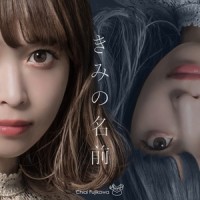 Kimi No Namae (Tate No Yuusha Ed)_Chiai Fujikawa- 藤川千愛