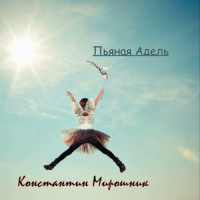 Адель_Княzz