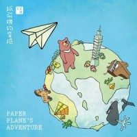 Paper Planes Adventure_Paper Planes Adventure