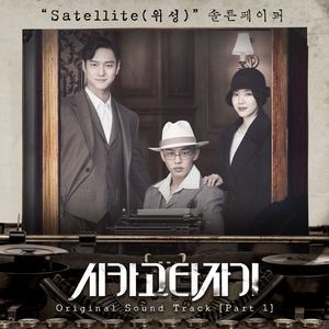Satellite