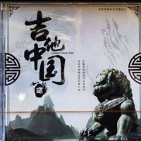 苍穹_夏炎