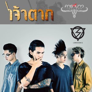 เจ้าตาก