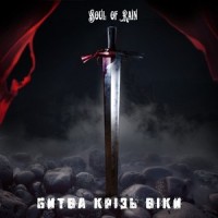 Soul Dust_Пожилая Постирония