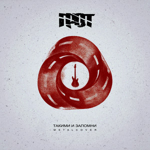 Белые Розы (Metal Cover)