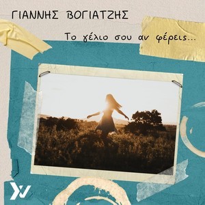 Τσιγάρο Ατέλειωτο