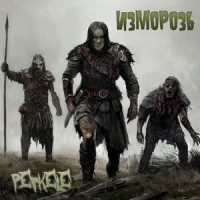 Чёрный ливень_Slaver