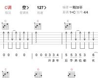 你说那C和弦就是_五月天