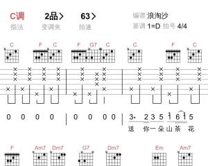 送你一朵山茶花