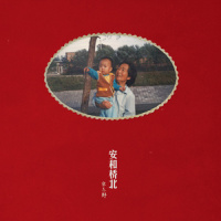 安和桥_宋冬野