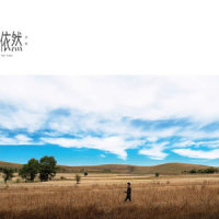 贝加尔湖畔_李健