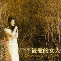 视若无睹_CoCo李玟