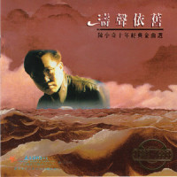拥抱明天_那英,甄妮,叶瑷菱