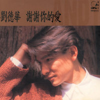 旧情人_刘德华