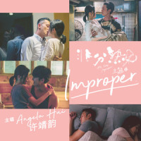 Improper_许靖韵