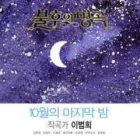 어느 소녀의 사랑 이야기_December