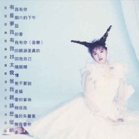 请相信我_伊能静