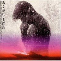 僕は泣いてる_玉置浩二