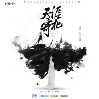 天涯寄北_阿兰