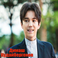 Любовь похожая на сон_迪玛希Dimash