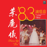 Stupid Cupid / Tennessee Waltz / Where The Boys Are / Bye Bye Love_叶丽仪